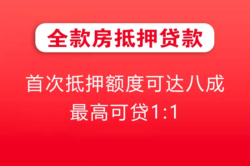定州全款房抵押贷款